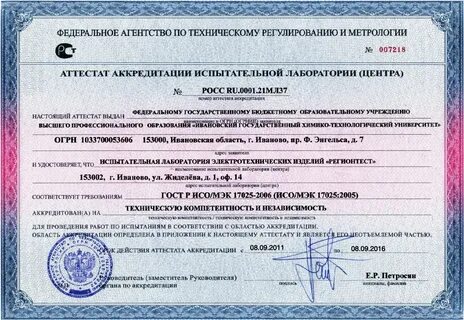 Аккредитованный региональный центр метрологии