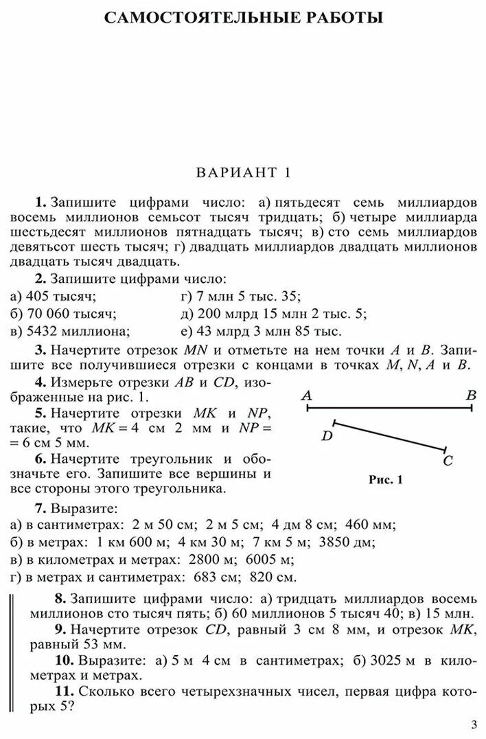 Чесноков 5 класс читать