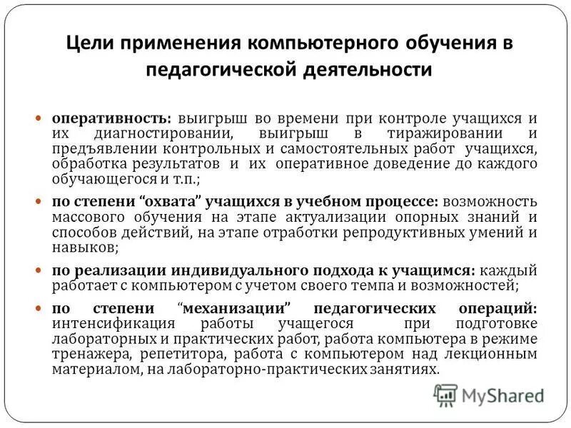 Схема компьютерные средства обучения. Слова связанные с учебой. Компьютеризированное обучение особенности методики. Компьютерные средства. Компьютер – средство обучения.