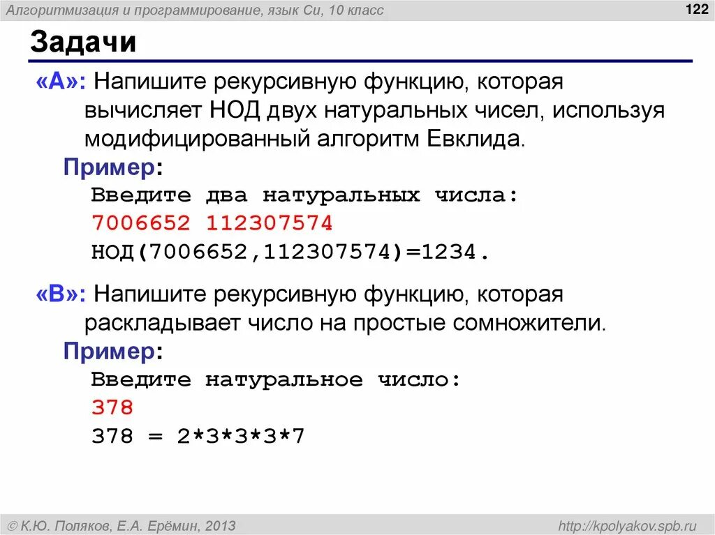 Как найти нод в питоне. Алгоритм евклида питон. нод двух чисел python. модифицированный алгоритм евклида. нод в программировании.