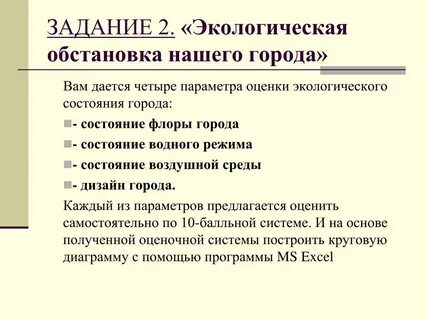 Предложение с состоянием окружающей среды
