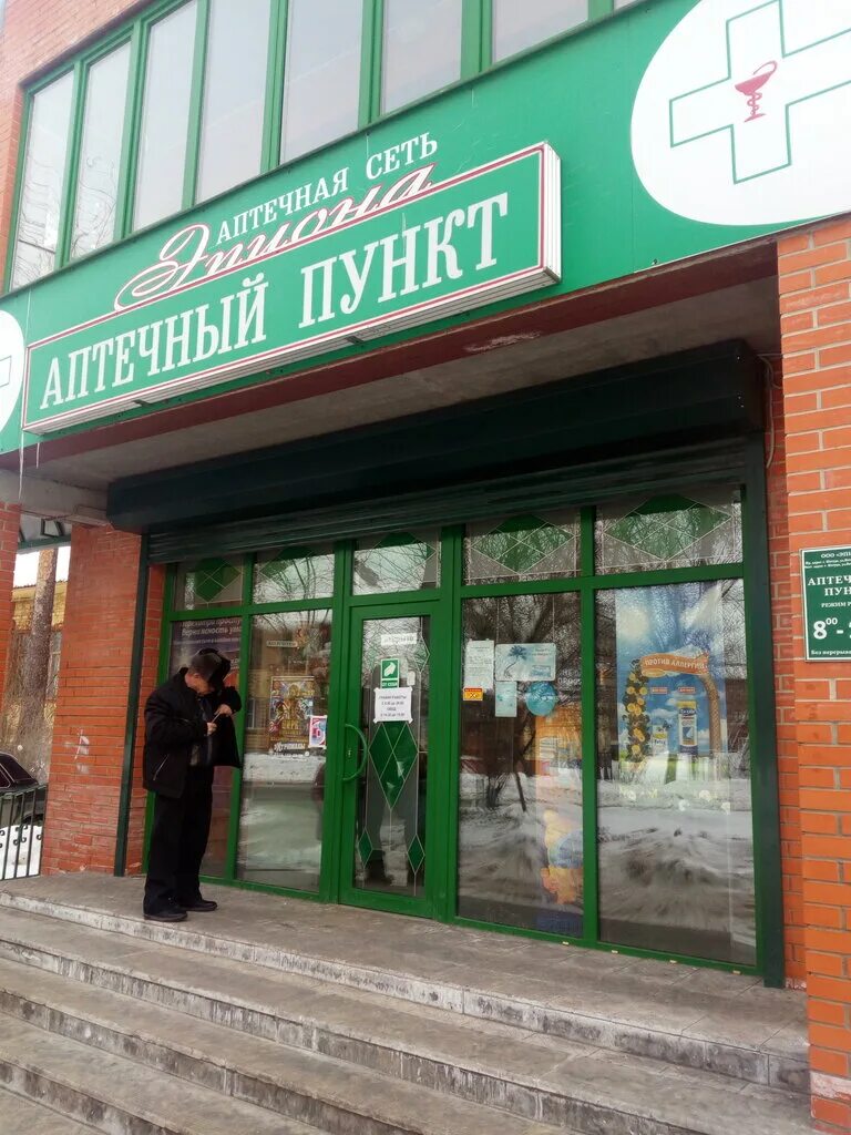 Ул интернациональная 24. Шатура эпиона. шатура улица интернациональная 24. аптека эпиона. шатура интернациональная улица валберисс.