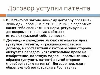 Договор для патента иностранному