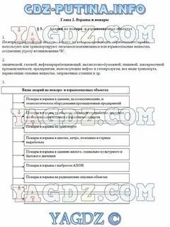 Обж 8 класс 2.1