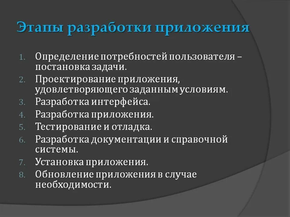 Цели и задачи этапы проектирования. Этапы пазработкиприложения. этапы разработки приложения. этапы разработки мобильного приложения. этапы проектирования мобильного приложения.