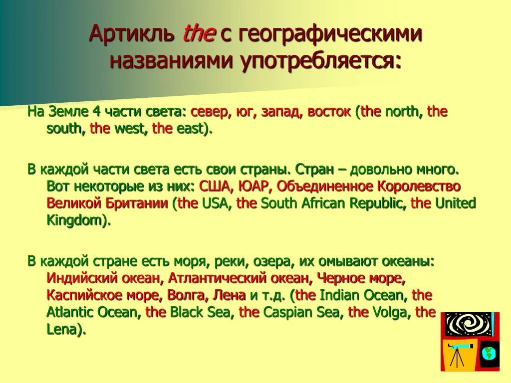 Артикли с географическими названиями упражнения. Артикль the с географическими названиями. Употребление артикля the с географическими названиями. Артикли с географическими названиями в английском. Географические названия.