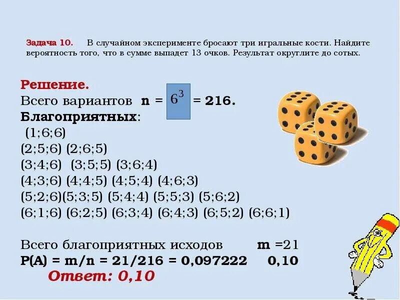 Косточка найти слова. Бросание игральной кости. Найдите вероятность. Вероятность выпадения трех костей. Задачи с игральными костями.