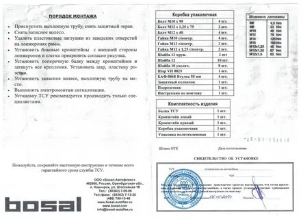 Как зарегистрировать фаркоп