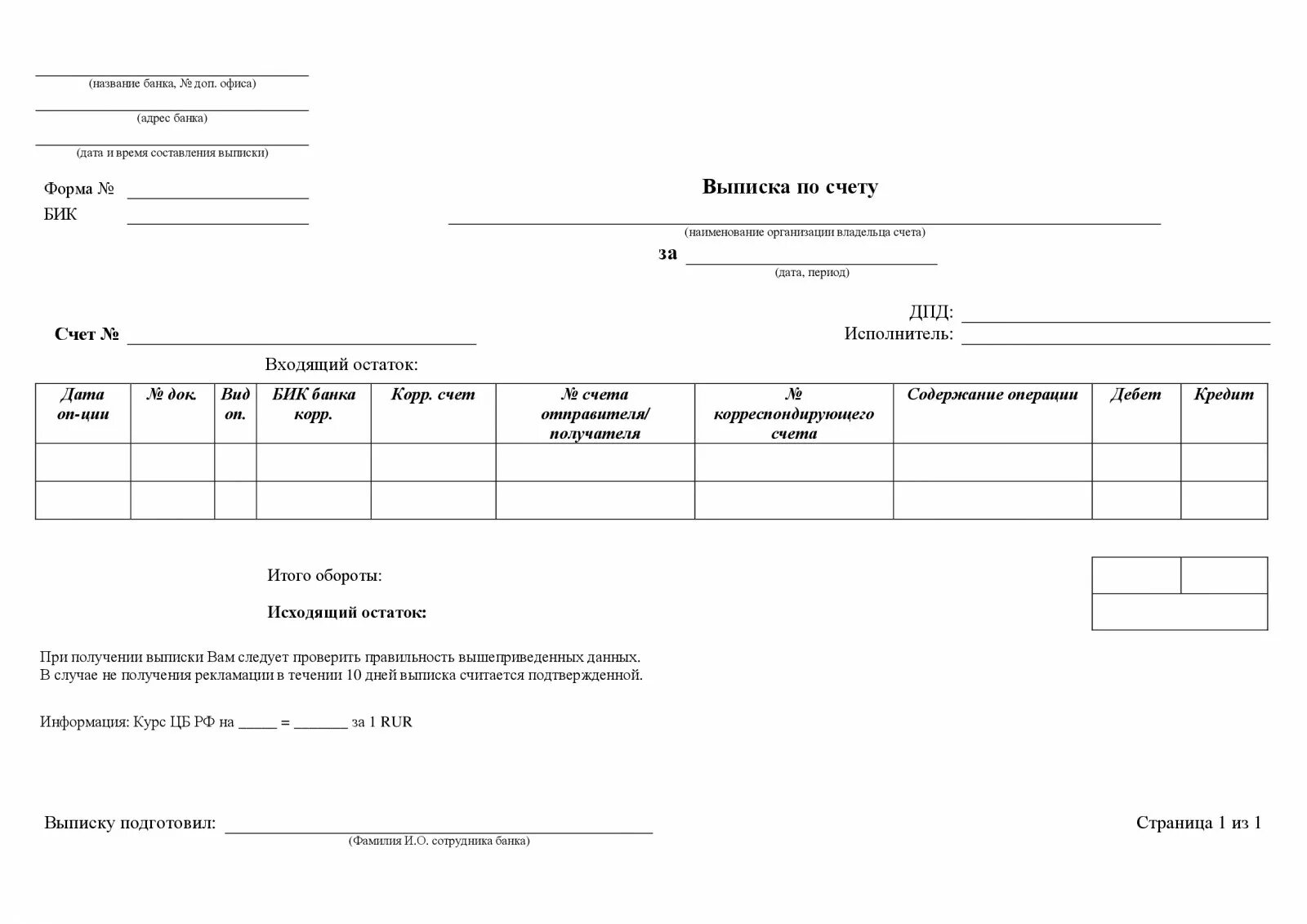 Выписка по кредитному счету. Образец выписки банка с расчетного счета. Банковская выписка с расчетного счета образец. Расчетный счет выписка из банка. Бланк банковской выписки образец.
