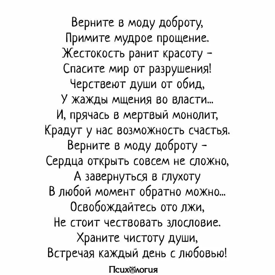 Добрый мир стих. Верните в моду доброту стих. Стихи о добре. Верните людям доброту стих. Стихи о человеческой доброте.