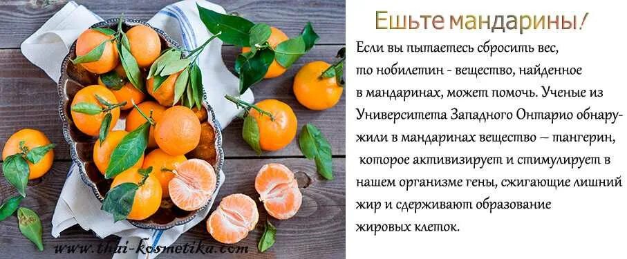 Во сколько можно давать мандарины ребенку. Чем полезны мандарины. полезные свойства мандаринов. чем полезны мандарины для организма. мандарины польза.
