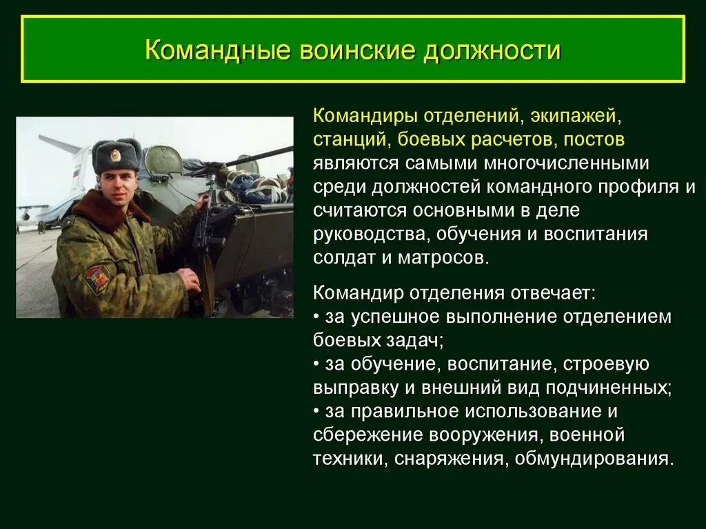 Подготовка граждан по военным специальностям. Командные воинские должности. Должности военнослужащих. Технические воинские должности. Воинские должности на командные должности.