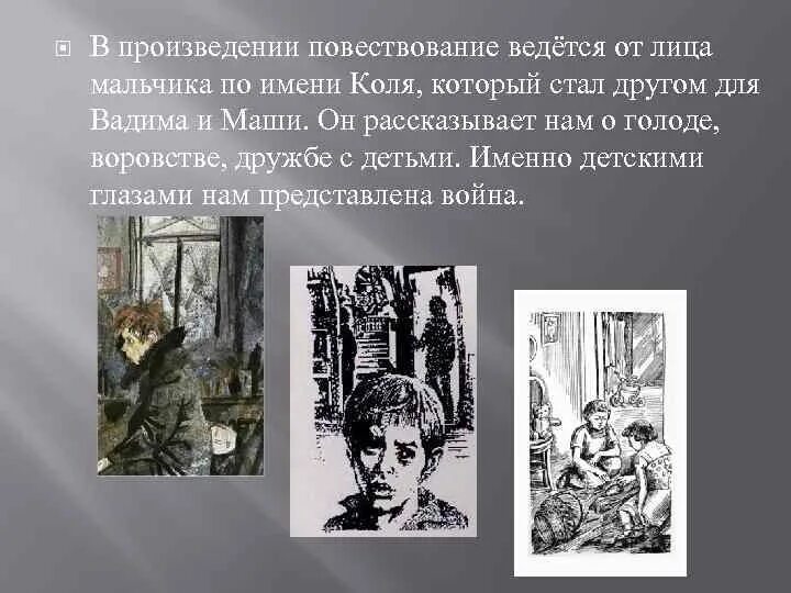 Повествование в произведении. Последние холода Лиханов иллюстрации. Лиханов последние холода. Лиханов последние холода книга. Последние холода рисунок.