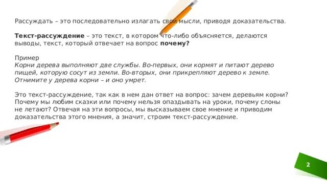 На вопрос почему не пришел. Текст рассуждение. Почему текст рассуждение. Текст-рассуждение примеры. Вопросы к тексту рассуждение.