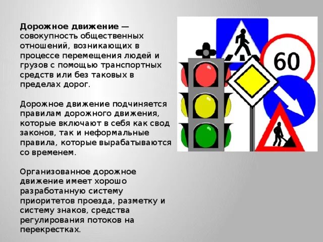 Безопасность движения конспект