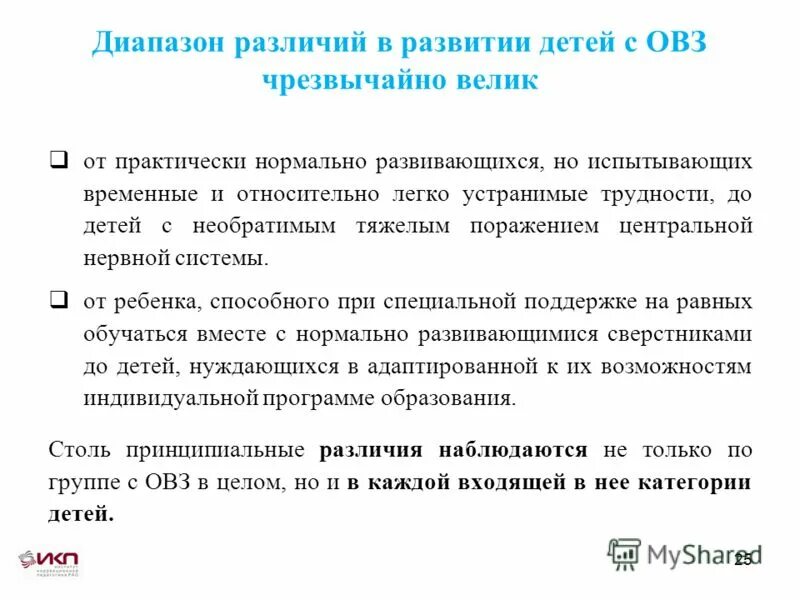 Институт коррекционной педагогики российской академии образования. Икп рао программы овз. Институт коррекционной педагогики выготского. Коррекционная педагогика. Институт коррекционной педагогики рао – икп рао.