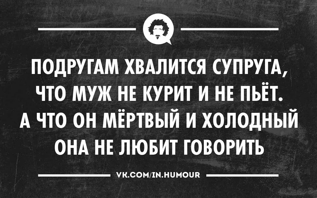 Жизнь и интеллектуальный юмор. Интеллектуальный юмор в картинках. Интеллектуальный юмор ВК.