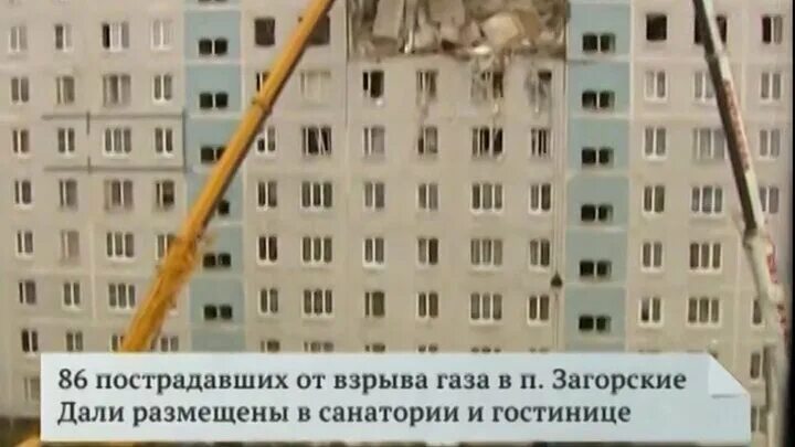 Погода в загорских далях на сегодня. Газовая авария в поселке загорские дали. Загорские дали поселок. Погода в загорских далях на сегодня. Погода в загорских далях на сегодня.
