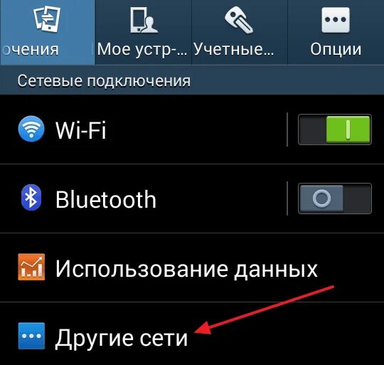 Телефон отключает передачу данных. Сотовые данные андроид. как отключить роуминг данных на андроид. как пользоваться блютузом на смартфоне.