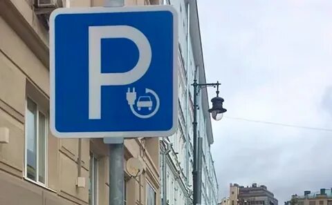 Бесплатная парковка для электромобилей