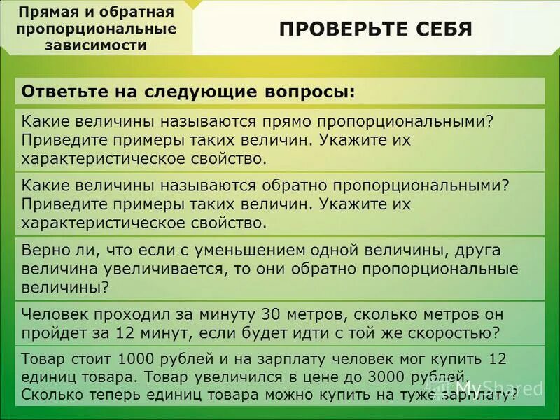 обратно пропорционально примеры. величины вещественного типа. примеры величины возрастающей тенденции. единица измерения примеры физика. примеры обратно пропорциональных величин.