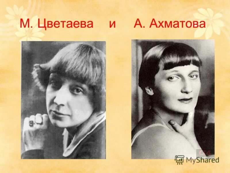 Стихотворения ахматовой и цветаевой. Ахматова и Цветаева. Судьбы Анны Ахматовой и Цветаевой.