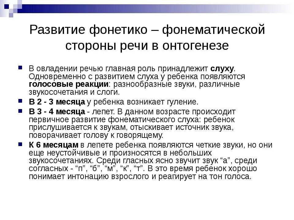 Речевой онтогенез это. Фонетико-фонематическая сторона речи в онтогенезе. Этапы формирования речи в онтогенезе. Онтогенез развития речи у детей. Этапы формирования речи у детей в онтогенезе.