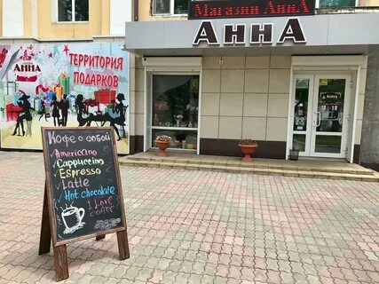 Анн магазин