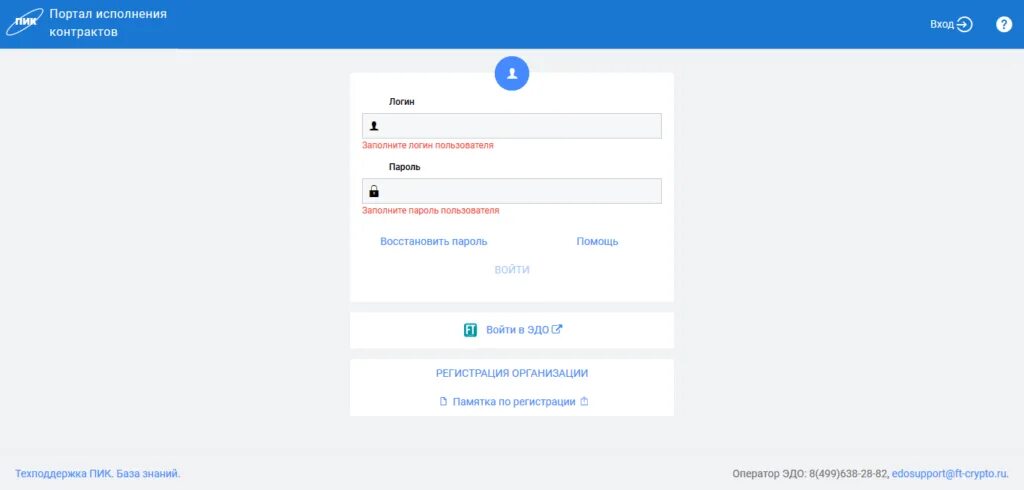 Пик еасуз исполнение. Портал исполнения контрактов. пик исполнение контрактов. пик мосрег техподдержка. пик эдо.