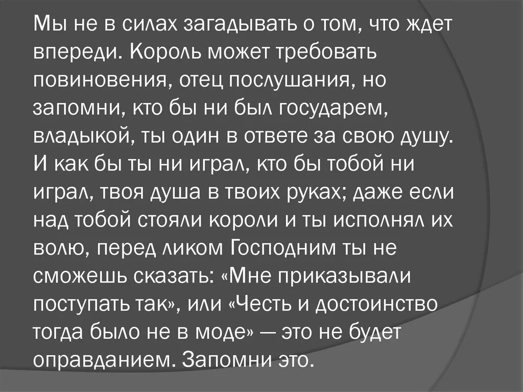 Король требует повиновения отец послушания. Отец может требовать повиновения. Король может требовать повиновения. Мы не в силах загадывать наперед.