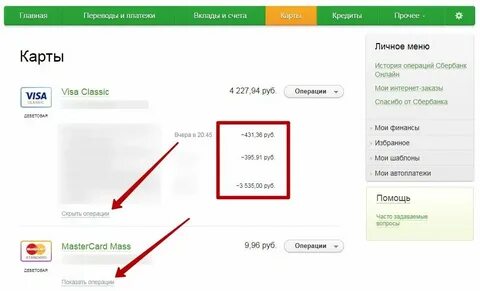 Как узнать кто перевел деньги телефон