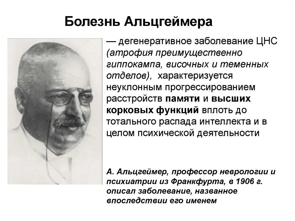 Причины развития альцгеймера. Альцгеймер. заболевание альцгеймера. болезнь альцгеймера причины. синдром альцгеймера.