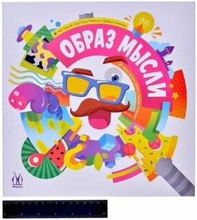 Игра мысли