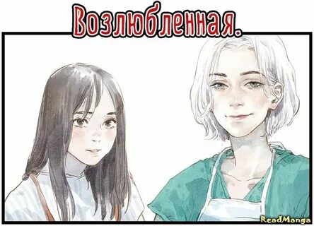 Манга возлюбленная