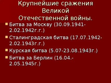 Самая продолжительная битва великой отечественной