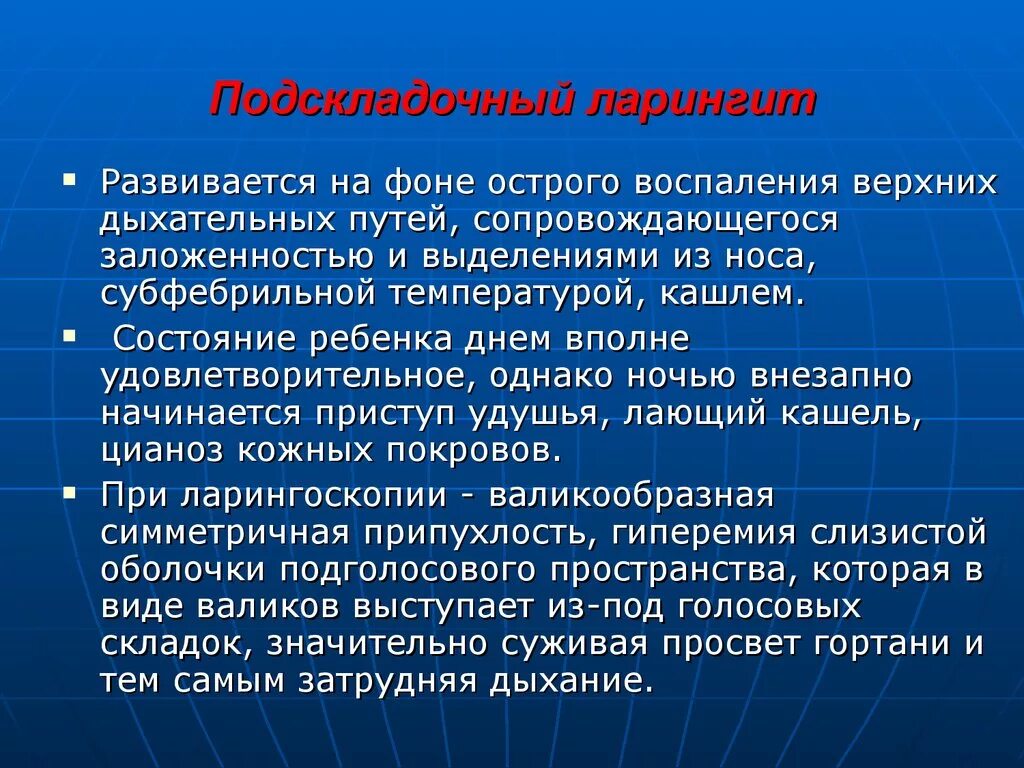 Ларингит неотложная помощь. Острый подскладочный ларингит. для приступа острого подскладкового ларингита характерно:. подкладочный лаоенгит. подскладочный ларингит (ложный круп) этиология.