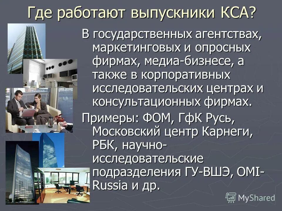 Где работать выпускнику. Где может быть наука. Финансы и кредит'' специальность кем работать. Где работать выпускнику. Где работают киоскиархпресса.