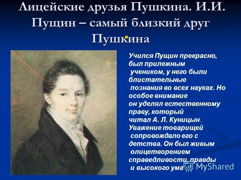 лицеист дельвиг друг пушкина. пушкин рассказывал друзьям. пушкин рассказывал друзьям. стихотворение пушкина пущин. а.