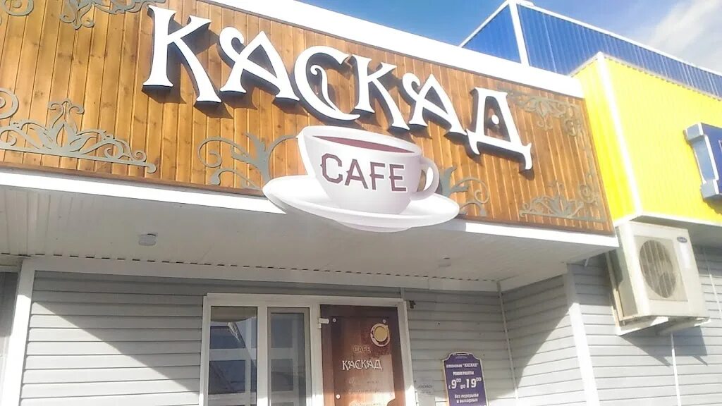 Кафе каскад. Каскад лабинск. кафе каскад лабинск. ресторан каскад в лабинске. город лабинск кафе каскад.