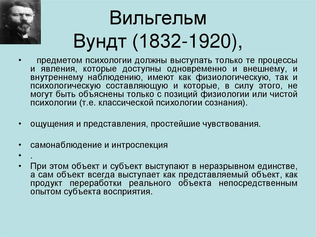 Психологическом институте вильгельма вундта. Научная психология вундта. Вундт (1832–1920). Вундт в психологии труды. Научная психология вундта.
