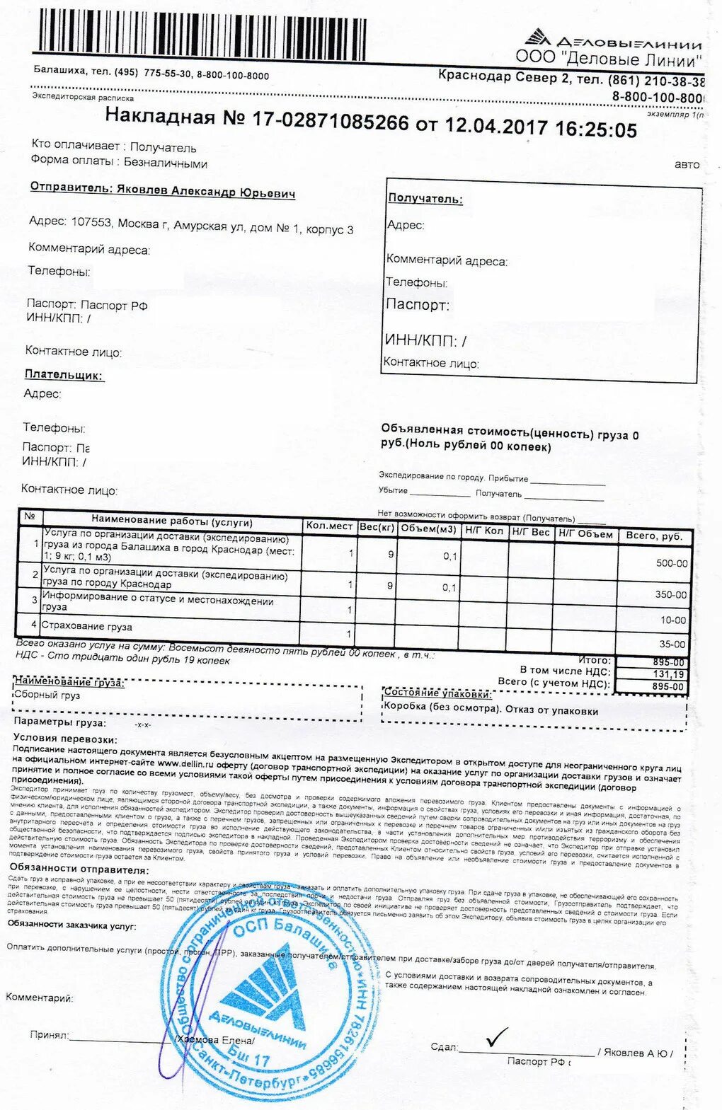 Деловые линии краснодар покрышкина. Накладная Деловые линии. ООО Деловые линии. Деловые линии Краснодар. Накладная Деловые линии образец.