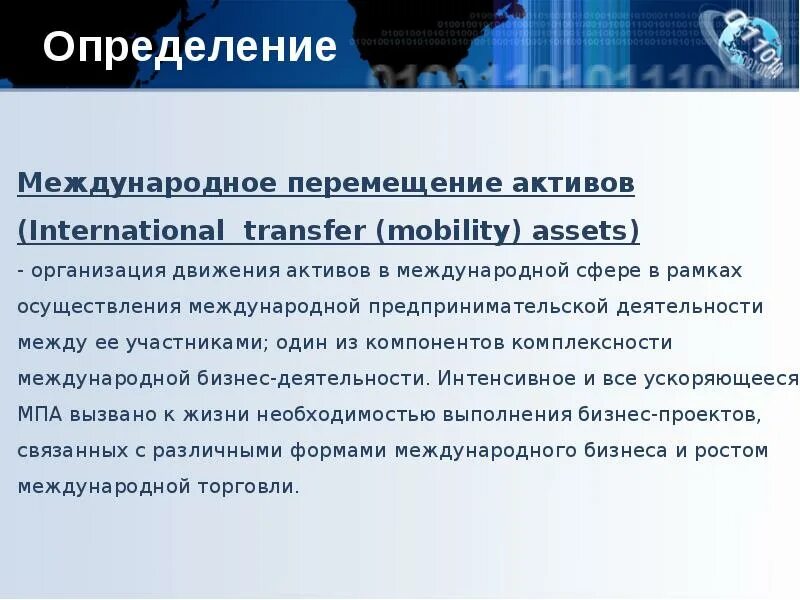 Международные Активы. Перемещение активов это. Перечень трансграничного перемещения оружия. Трансграничное движение это определение.