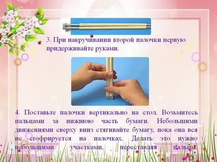 Палочка текст