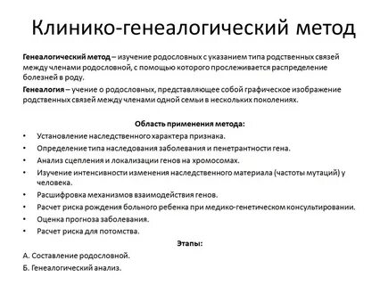 Клинико генетический метод