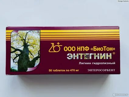 Энтегнин
