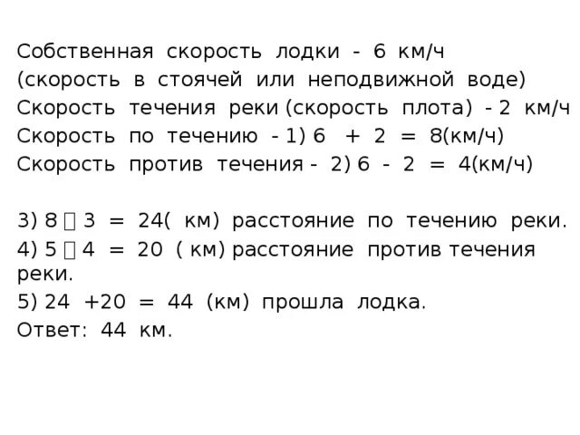 6 км 16 км. Задачи на скорость в стоячей воде. Стоячая вода в задачах. Задачи на скорость течения. Скорость лодки в стоячей воде.