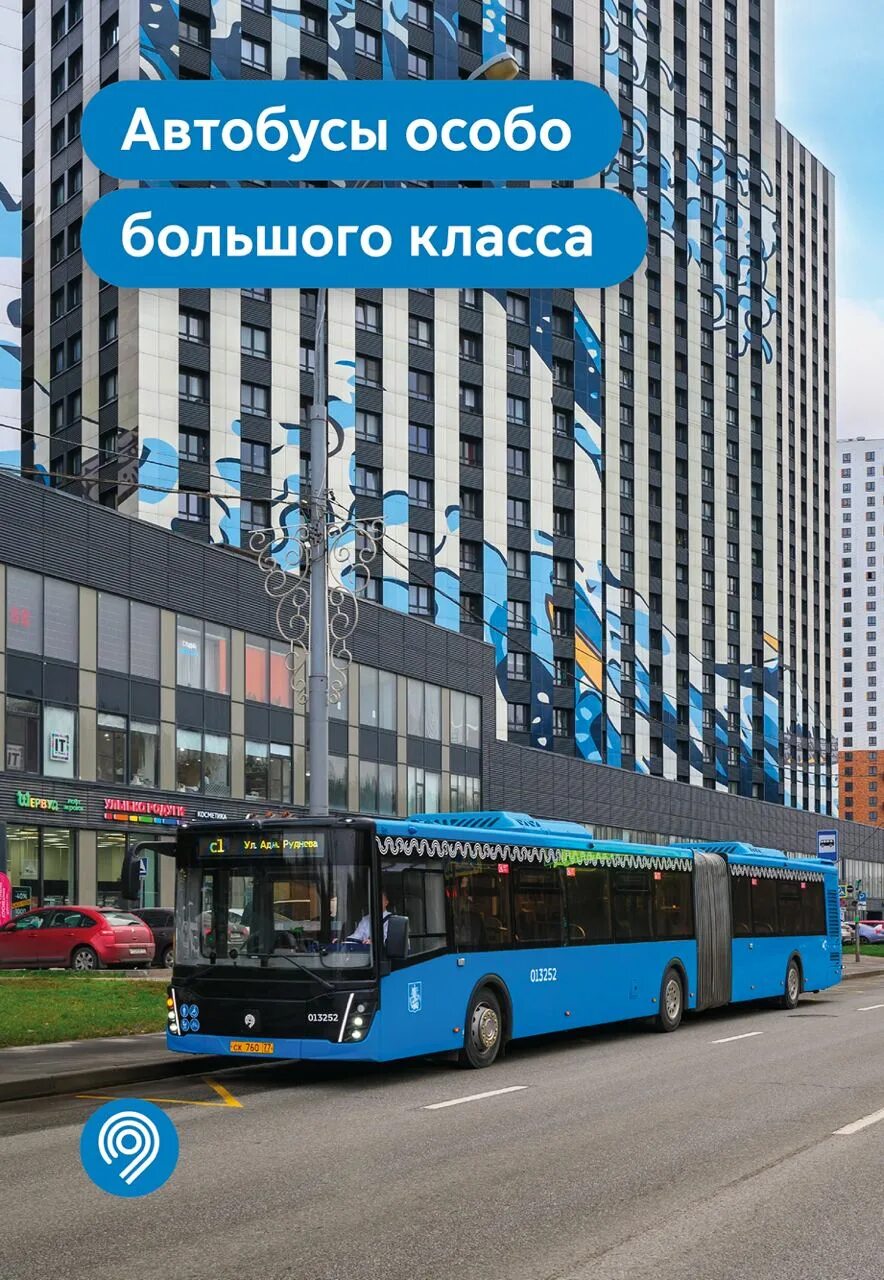 Автобусы особо большого класса. Автобусы особо большого класса