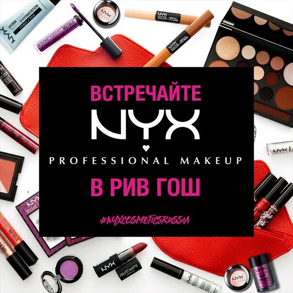 Косметика Рив Гош. Декоративная косметика в Рив Гош. Sephora Рив Гош. Riv gosh интернет магазин. Рив гош dolce