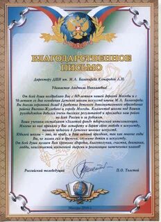 Благодарность школе искусств
