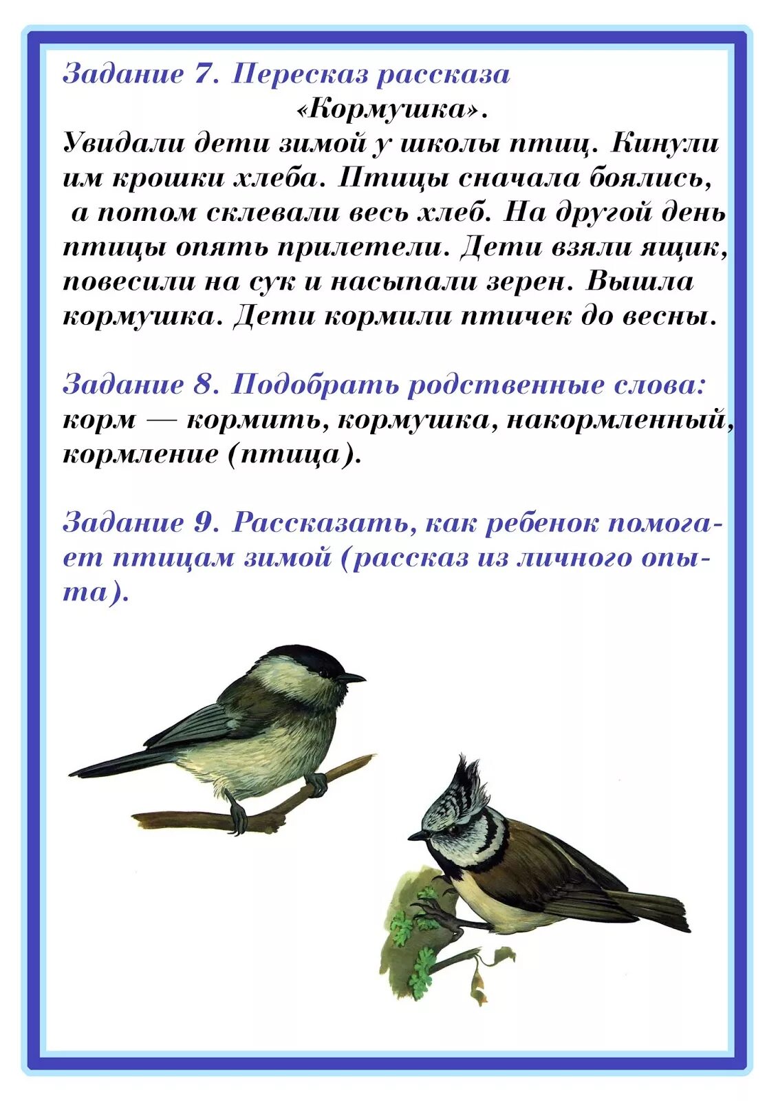 Зимующие птицы рекомендации для родителей подготовительная группа. Лексическая тема зимующие птицы. Лексическая тема перелетные и зимующие птицы. Домашние задания по лексической теме зимующие птицы.